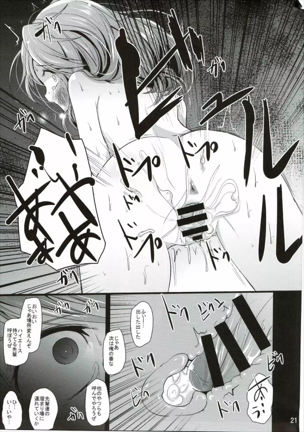 すみれこんくりーと - page20
