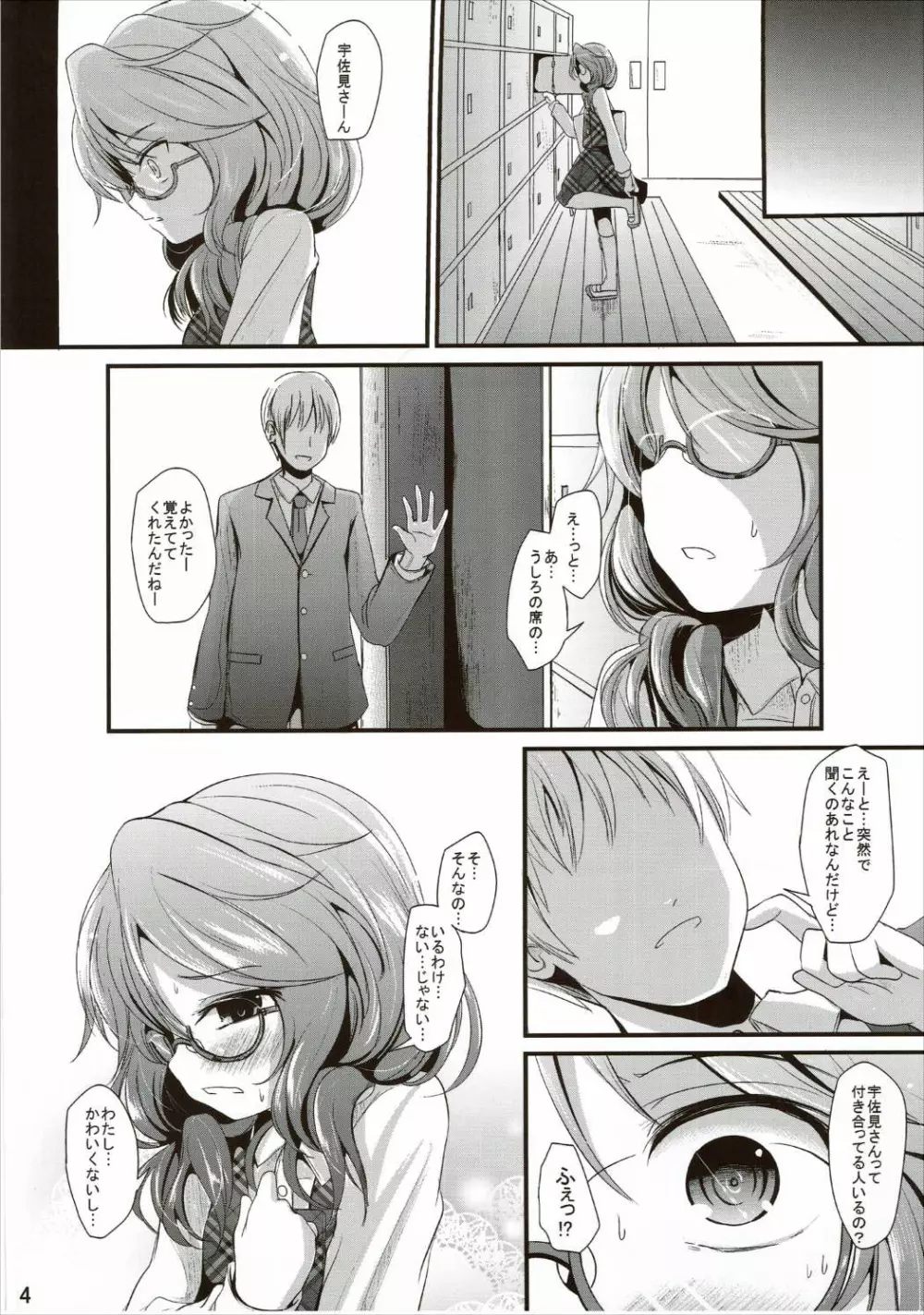 すみれこんくりーと - page3