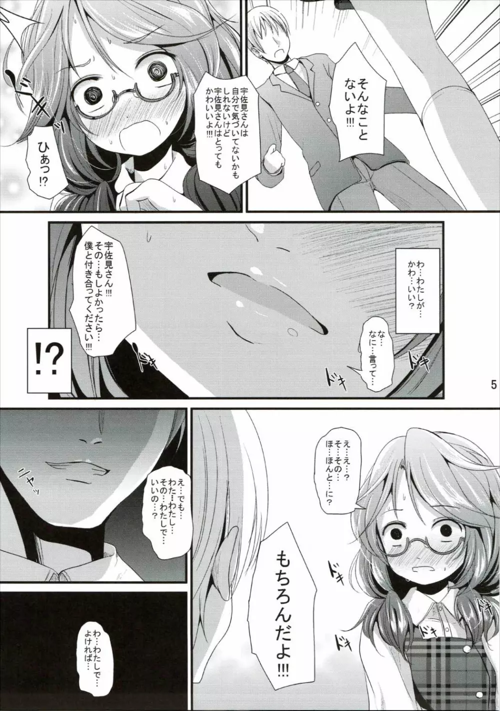 すみれこんくりーと - page4