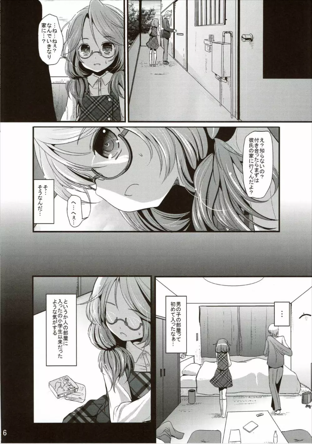 すみれこんくりーと - page5