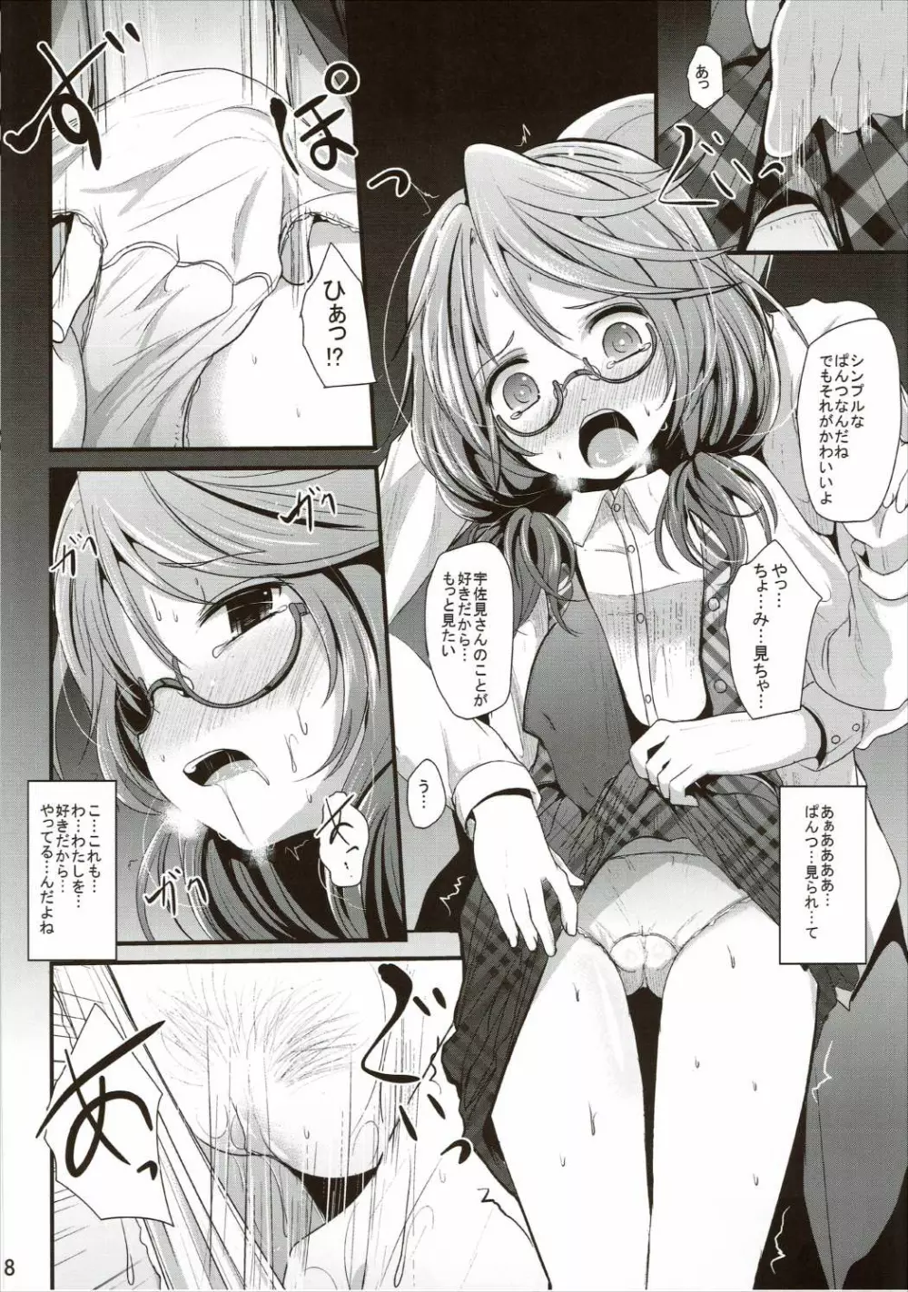 すみれこんくりーと - page7