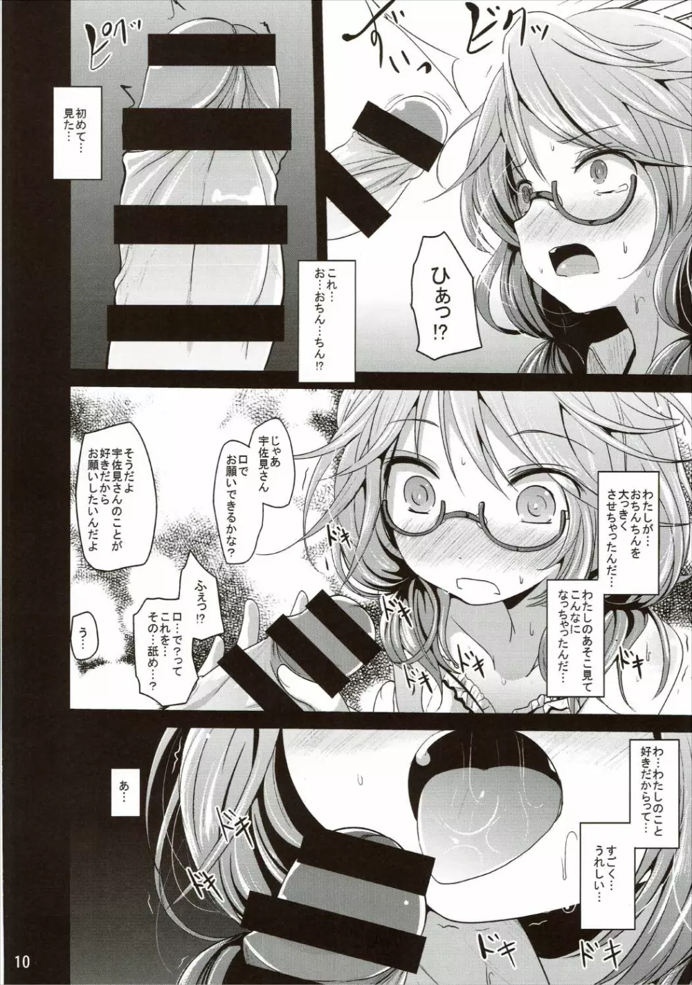 すみれこんくりーと - page9