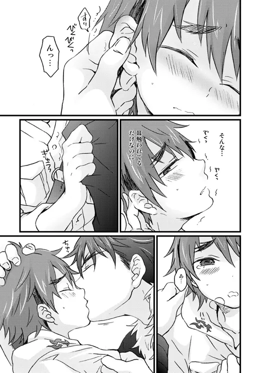 あにきといっしょ - page5