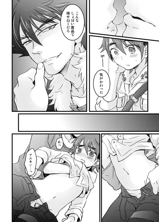 あにきといっしょ - page6