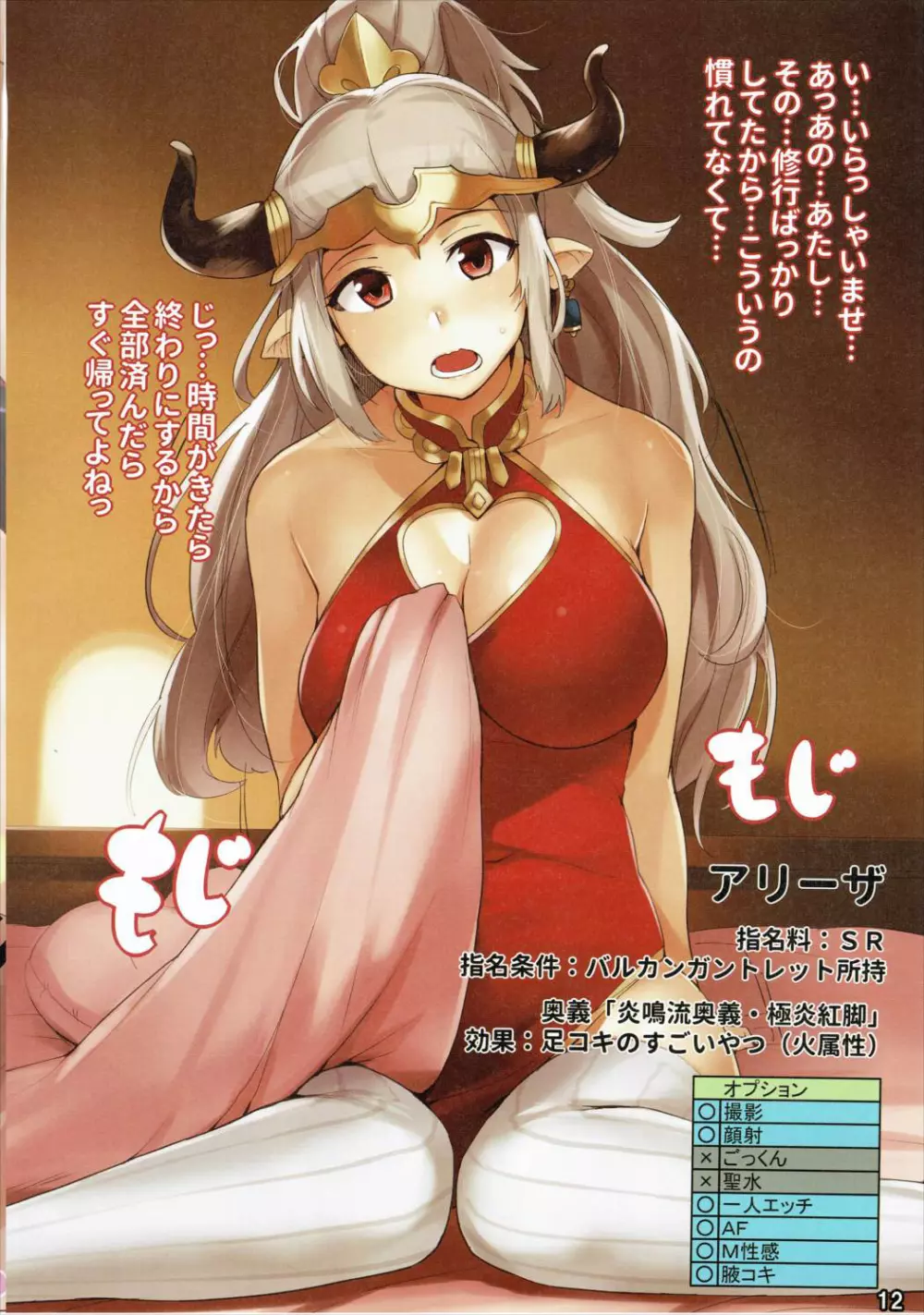 別冊 騎空士の隠れ家 - page12
