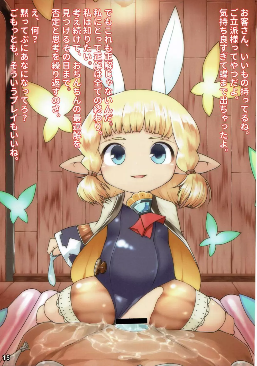 別冊 騎空士の隠れ家 - page15
