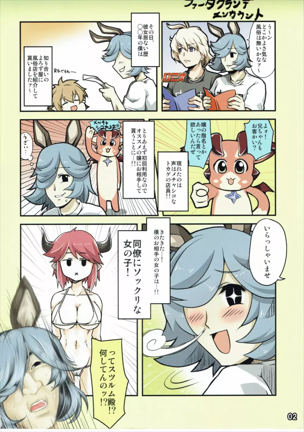 別冊 騎空士の隠れ家 - page2