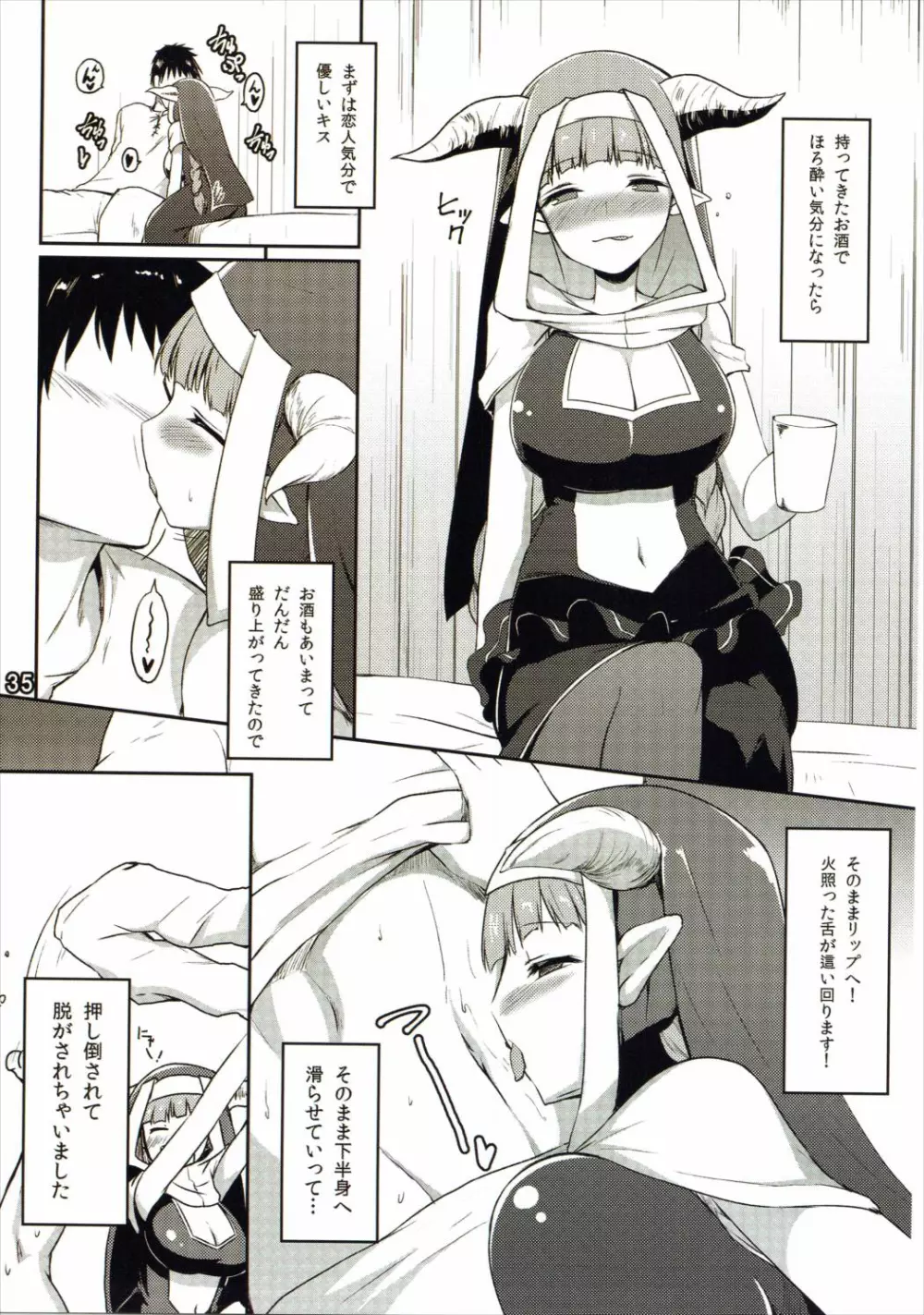 別冊 騎空士の隠れ家 - page35