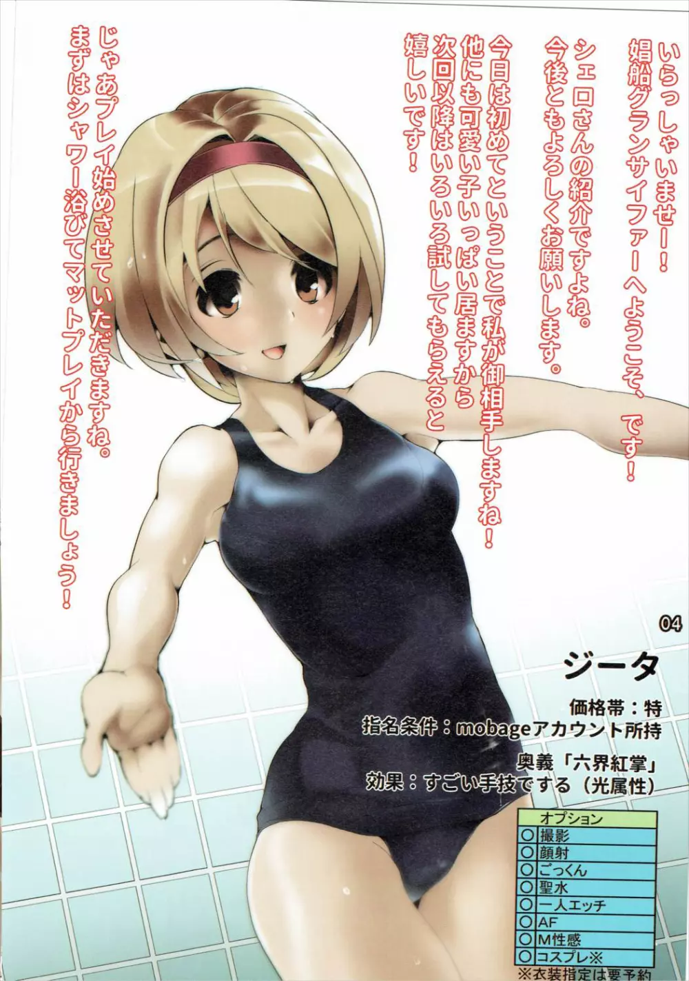 別冊 騎空士の隠れ家 - page4