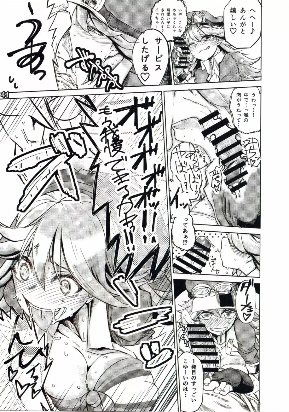 別冊 騎空士の隠れ家 - page41