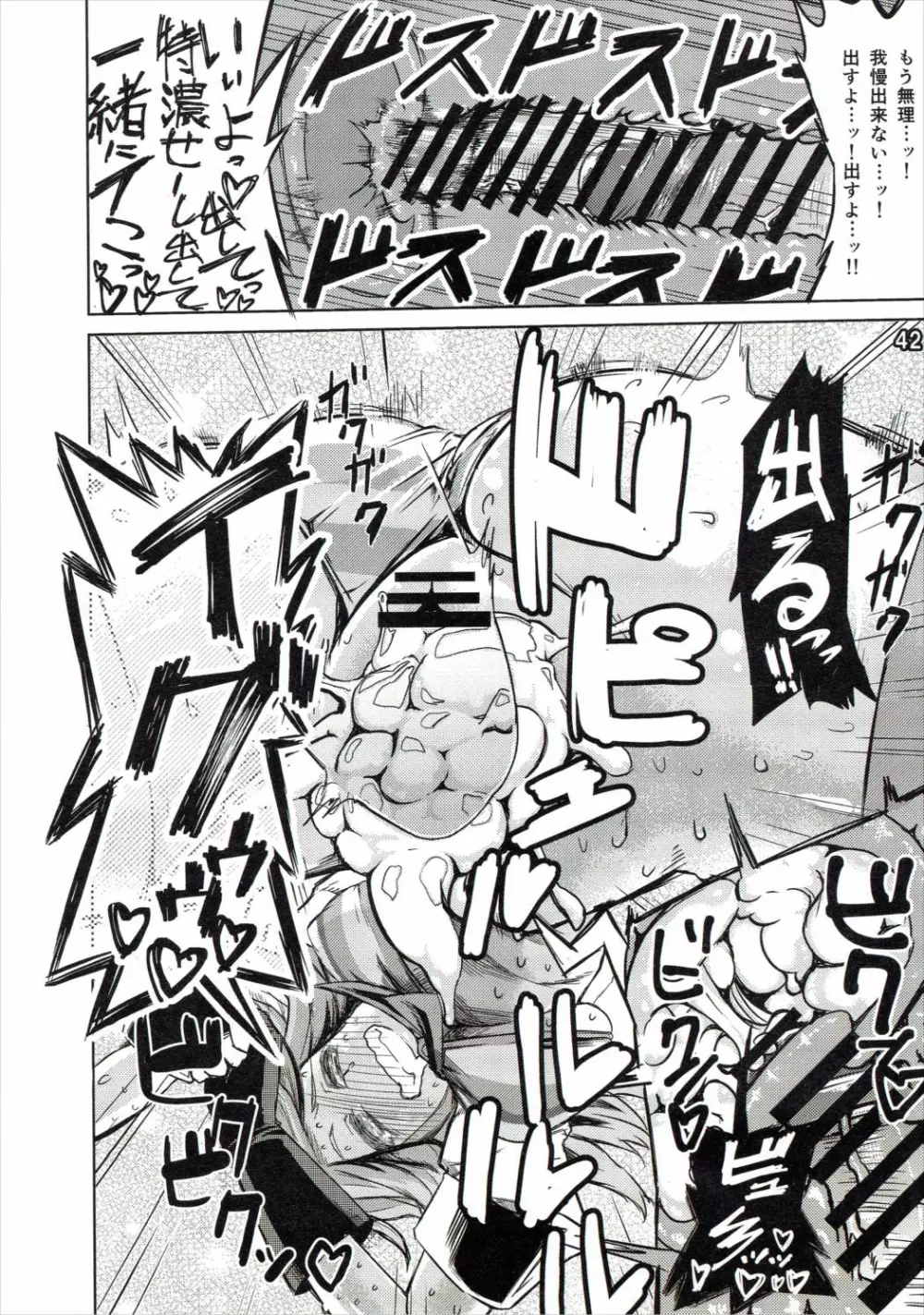 別冊 騎空士の隠れ家 - page42