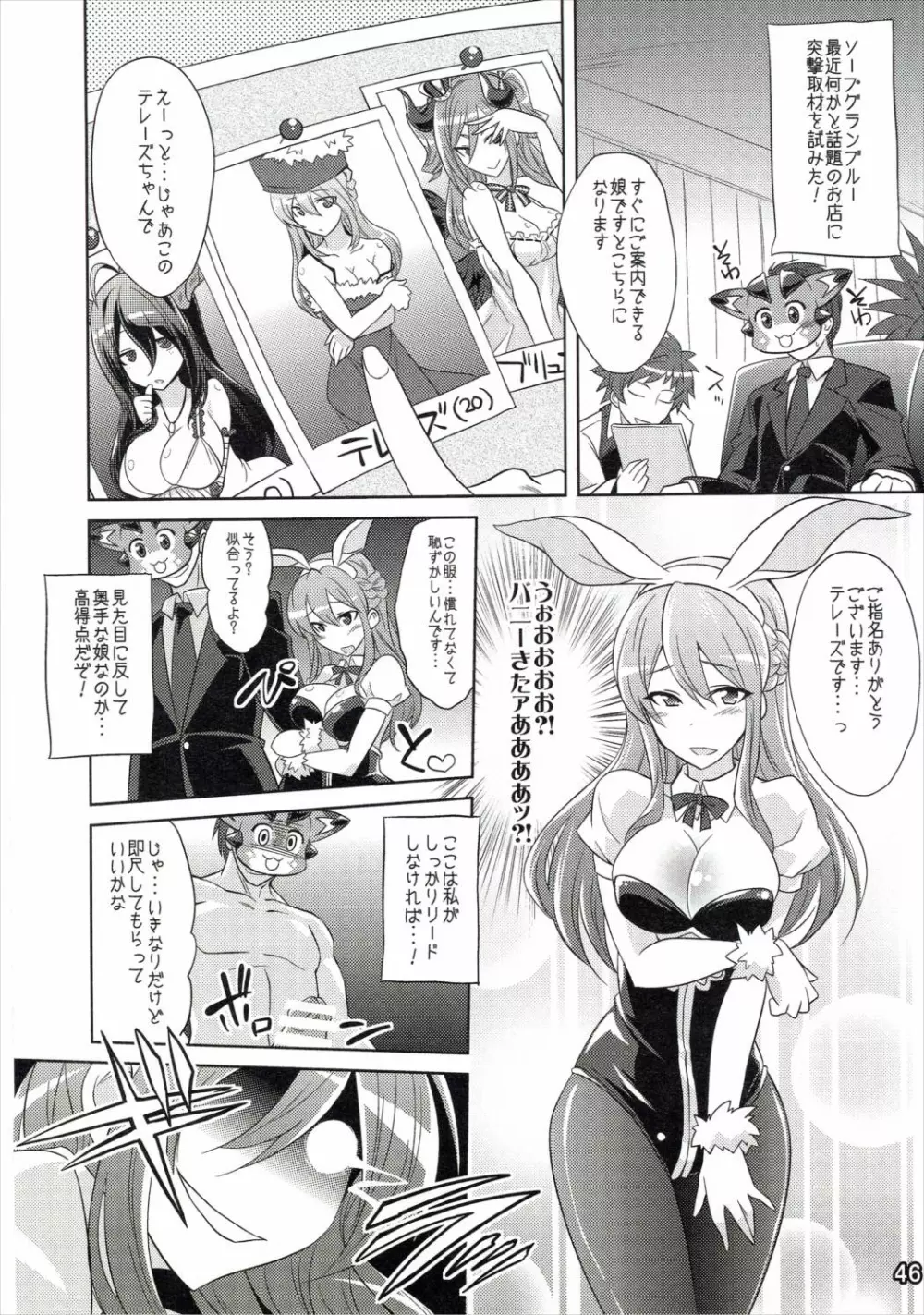 別冊 騎空士の隠れ家 - page46