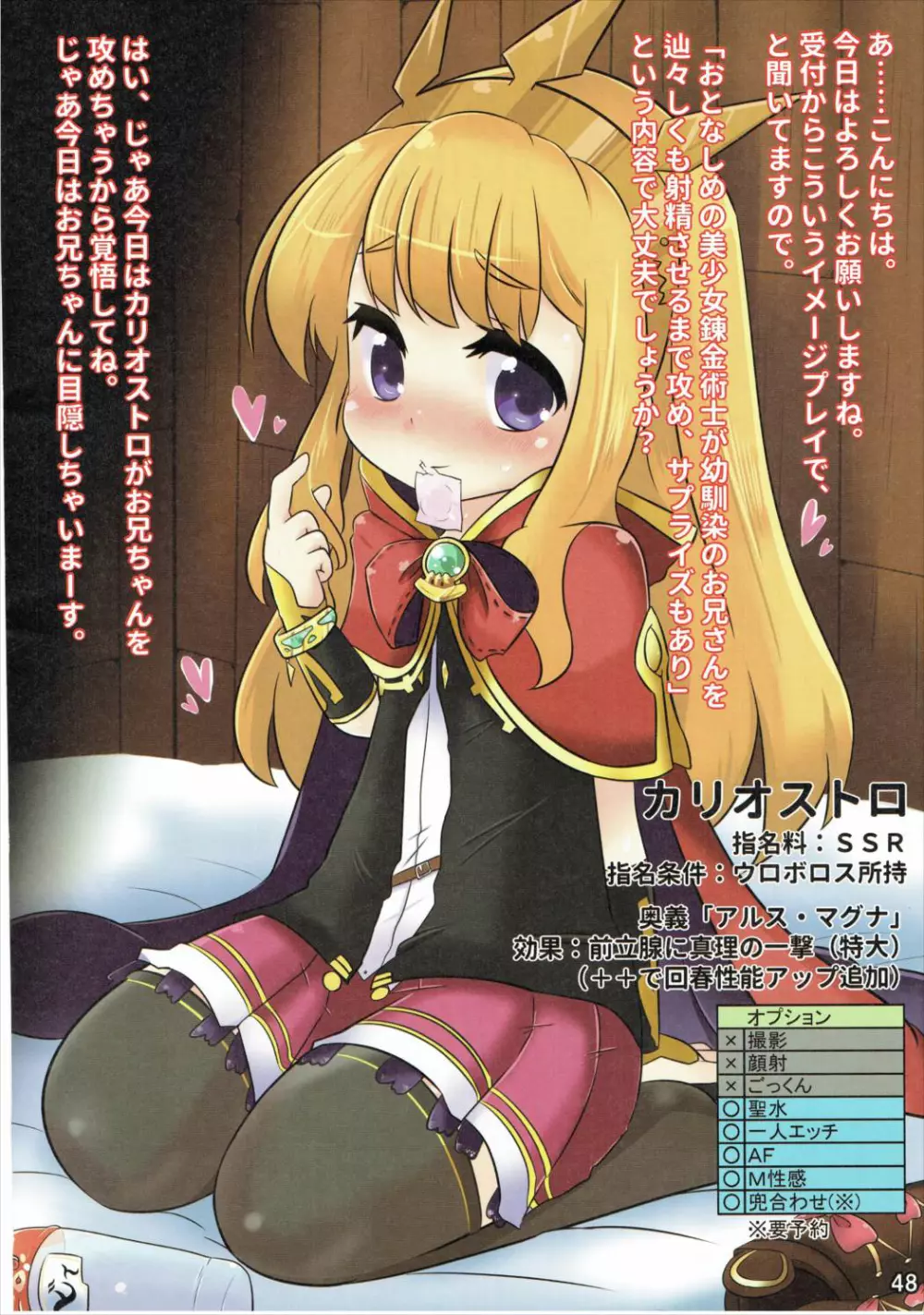 別冊 騎空士の隠れ家 - page48