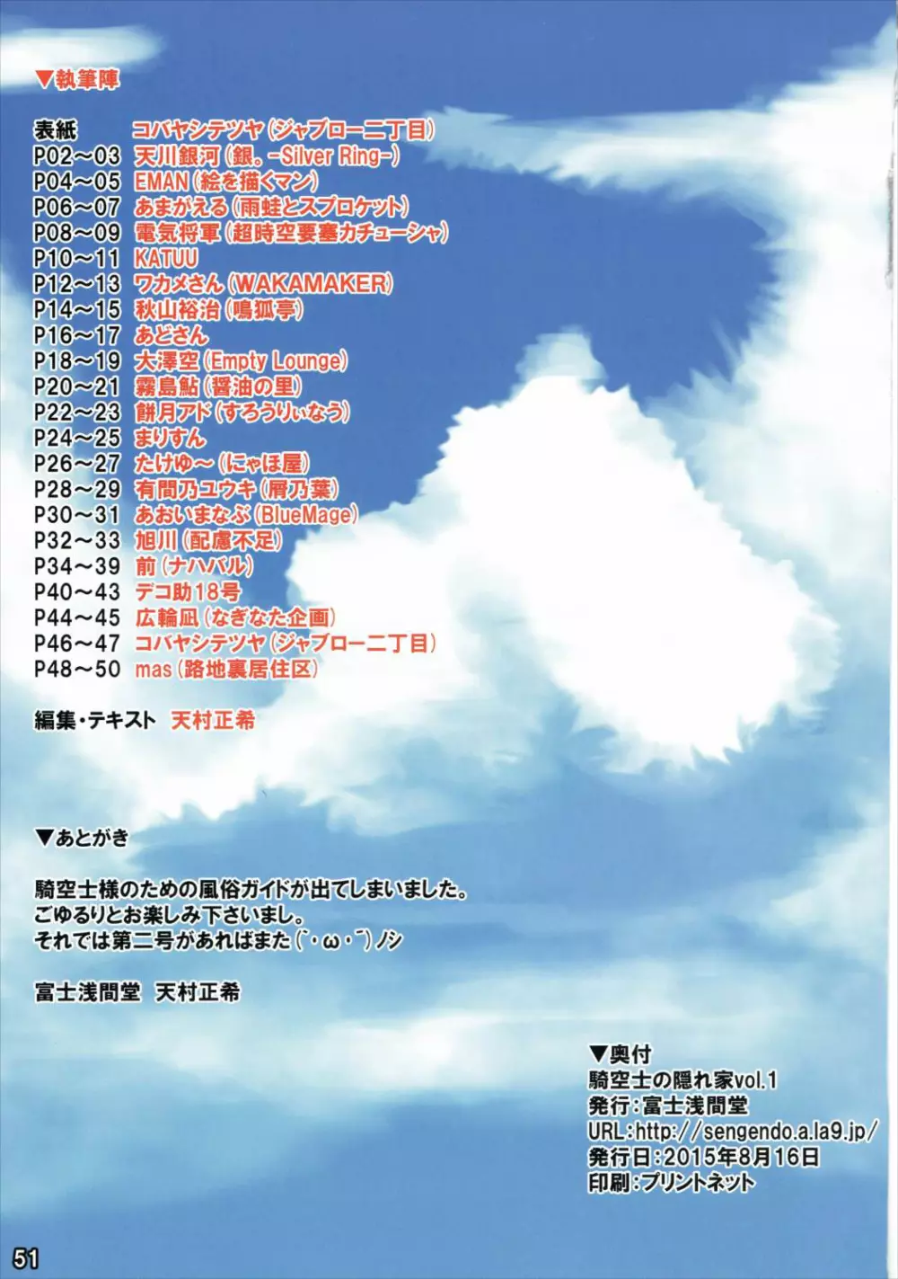 別冊 騎空士の隠れ家 - page51