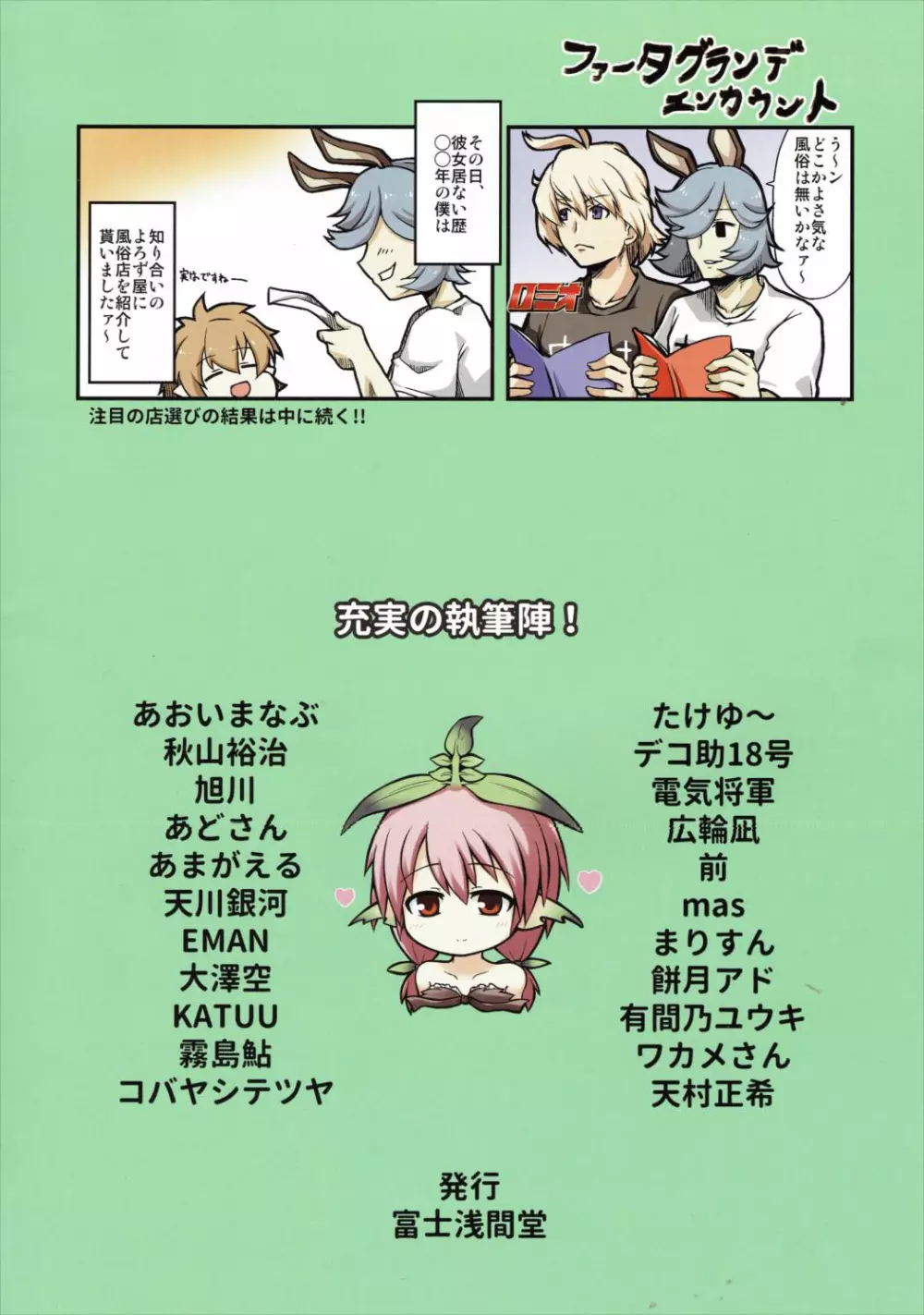 別冊 騎空士の隠れ家 - page52