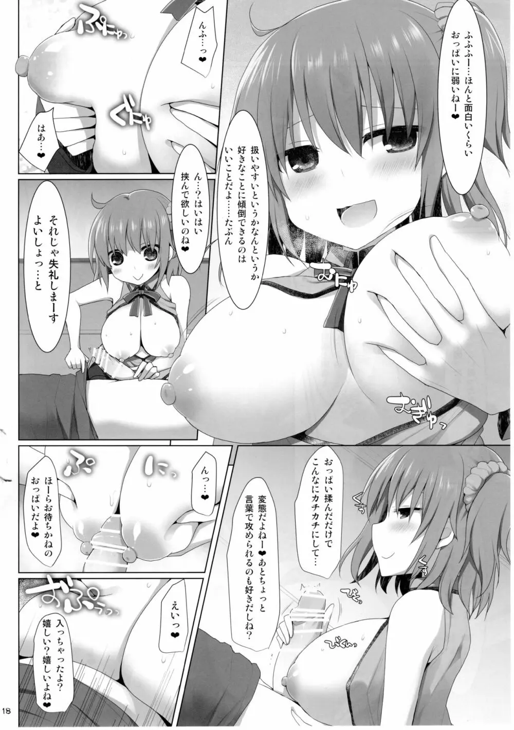 乳理継続挟射機関 参 - page17