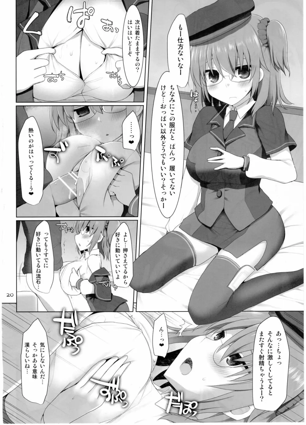 乳理継続挟射機関 参 - page19