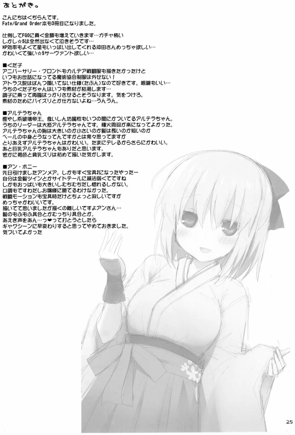 乳理継続挟射機関 参 - page24