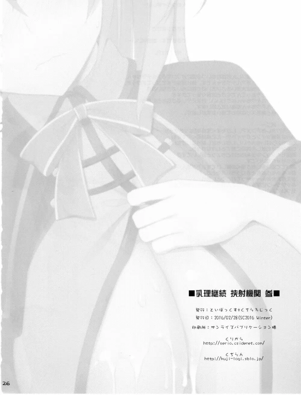 乳理継続挟射機関 参 - page25