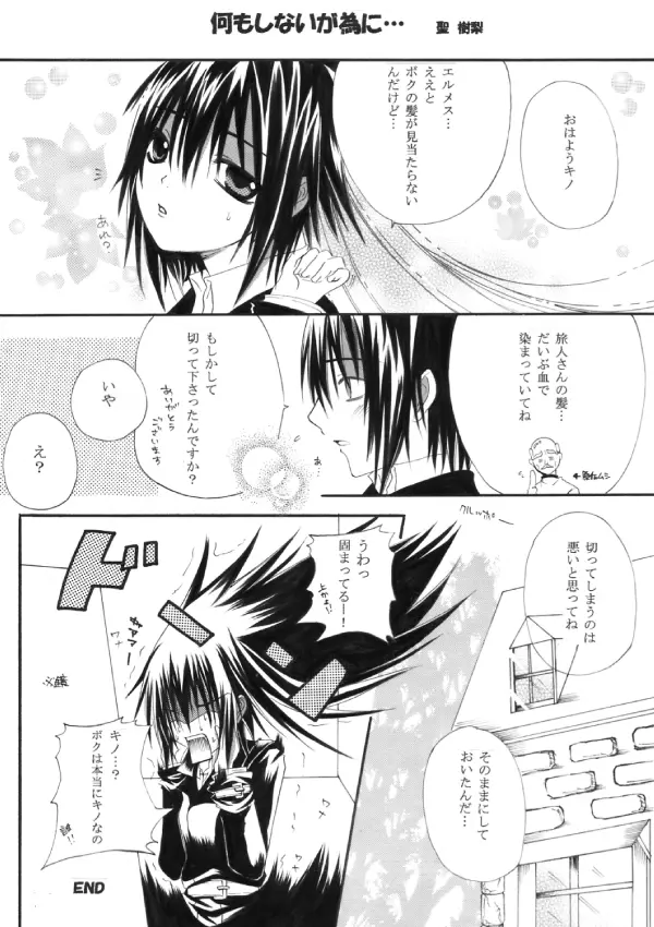 ～SAIFA～再録本 【キ○の旅編】 - page26