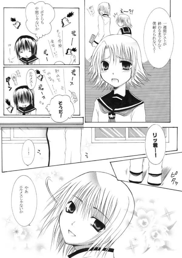 ～SAIFA～再録本 【キ○の旅編】 - page29