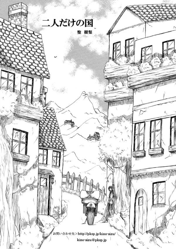 ～SAIFA～再録本 【キ○の旅編】 - page3