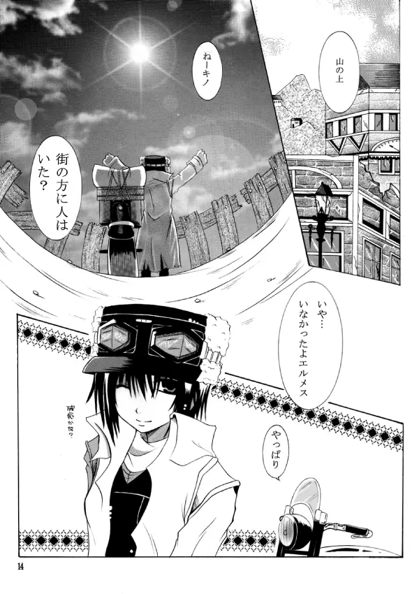 ～SAIFA～再録本 【キ○の旅編】 - page4