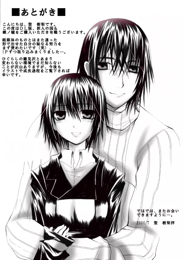 ～SAIFA～再録本 【キ○の旅編】 - page44