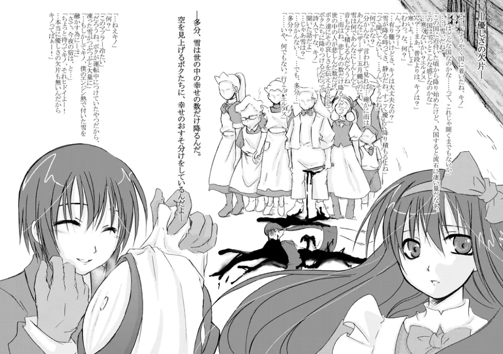 ～SAIFA～再録本 【キ○の旅編】 - page49