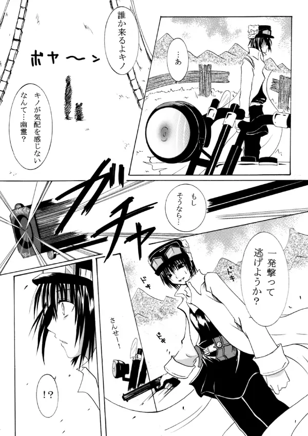 ～SAIFA～再録本 【キ○の旅編】 - page5