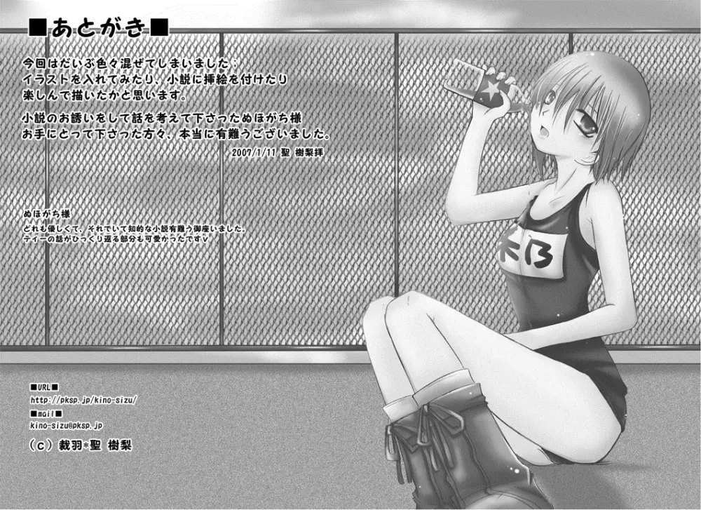 ～SAIFA～再録本 【キ○の旅編】 - page65