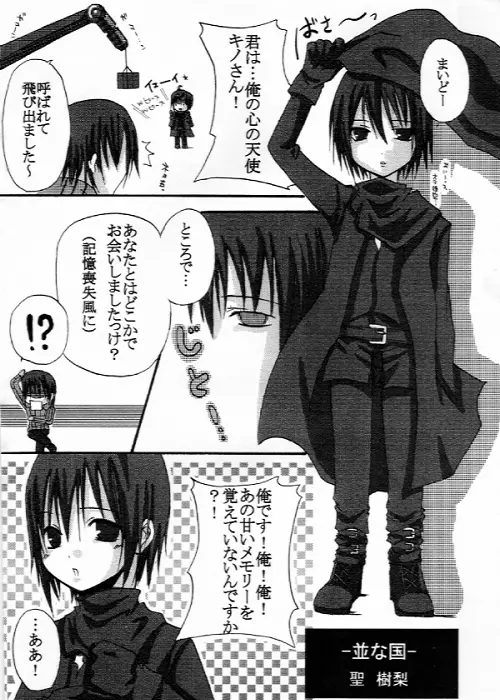 ～SAIFA～再録本 【キ○の旅編】 - page69