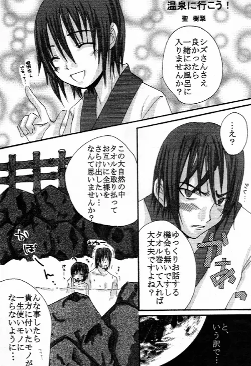 ～SAIFA～再録本 【キ○の旅編】 - page73