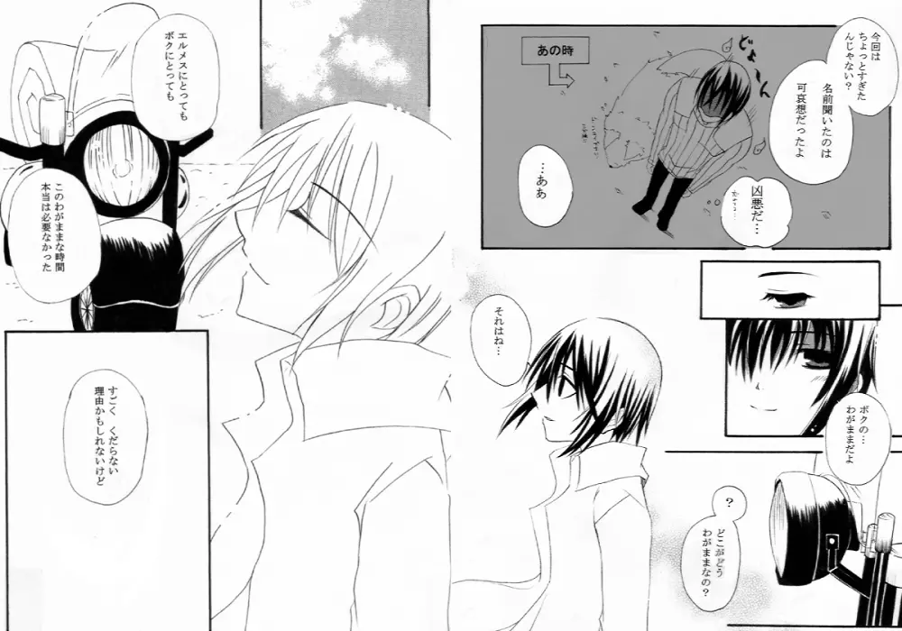 ～SAIFA～再録本 【キ○の旅編】 - page76