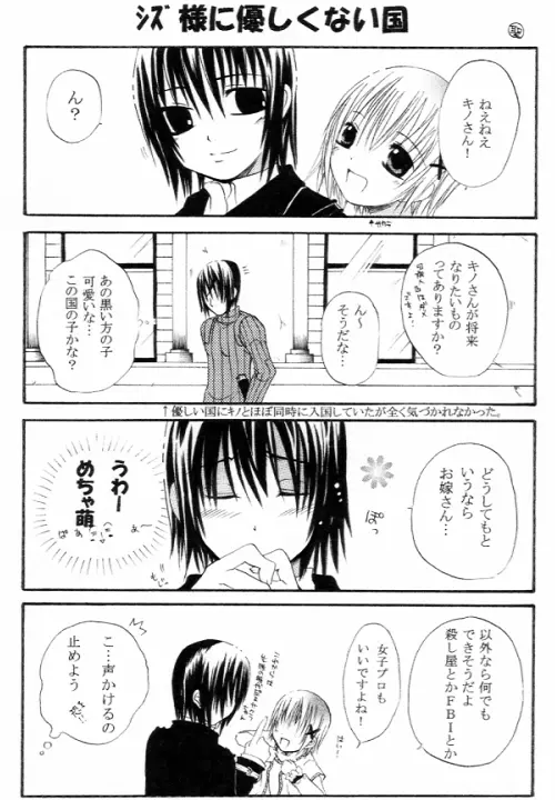 ～SAIFA～再録本 【キ○の旅編】 - page78