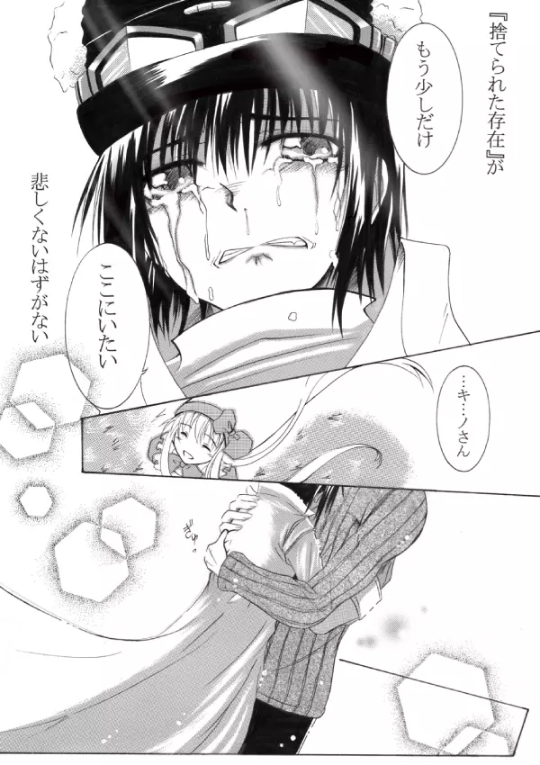 ～SAIFA～再録本 【キ○の旅編】 - page8