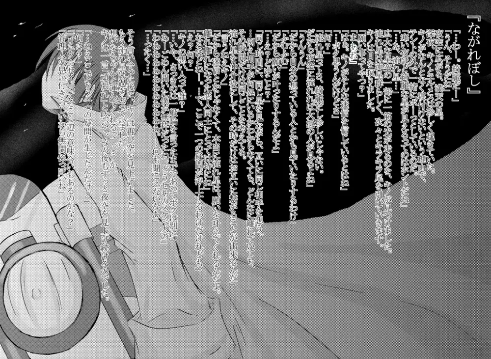～SAIFA～再録本 【キ○の旅編】 - page82