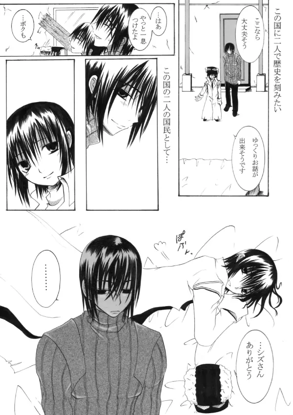 ～SAIFA～再録本 【キ○の旅編】 - page9