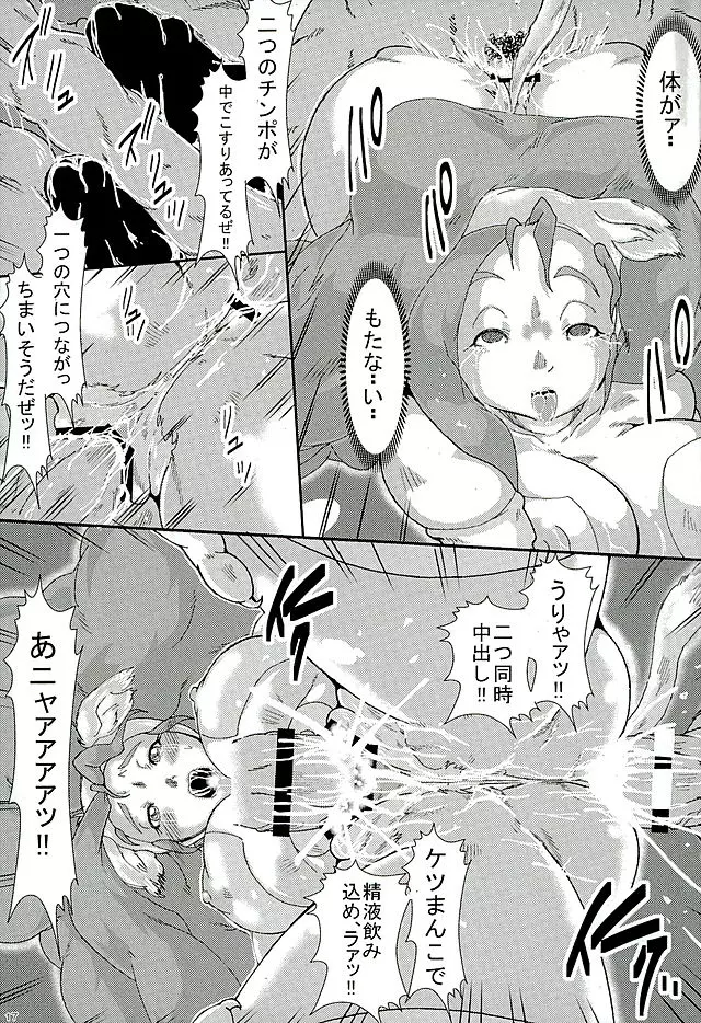 発情期フェリシア捕獲陵辱 - page16
