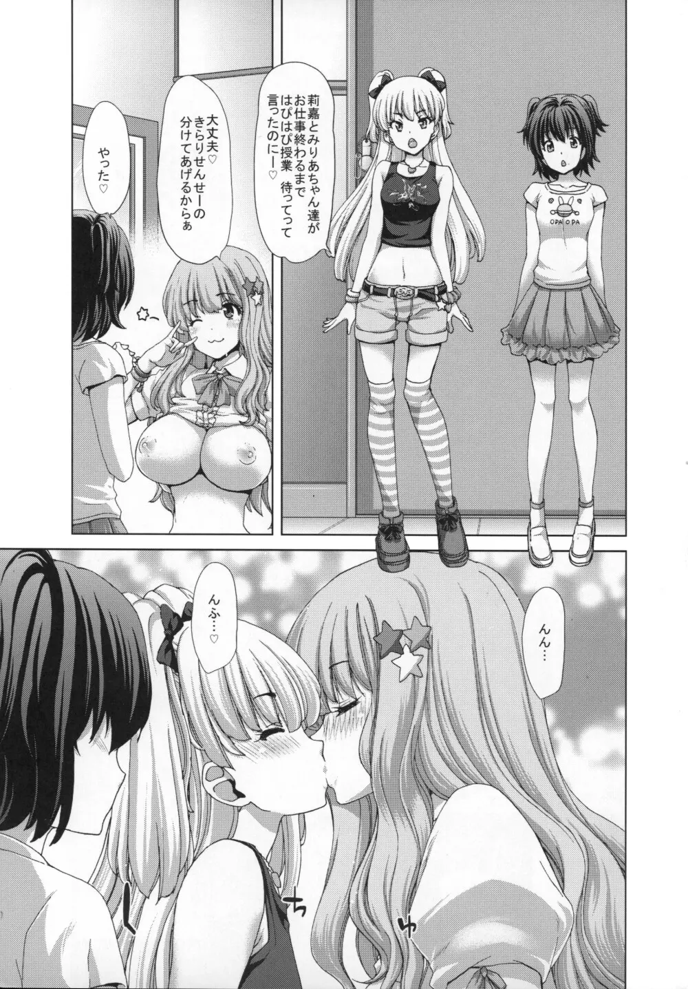 きらり先生のはぴはぴ授業 - page10