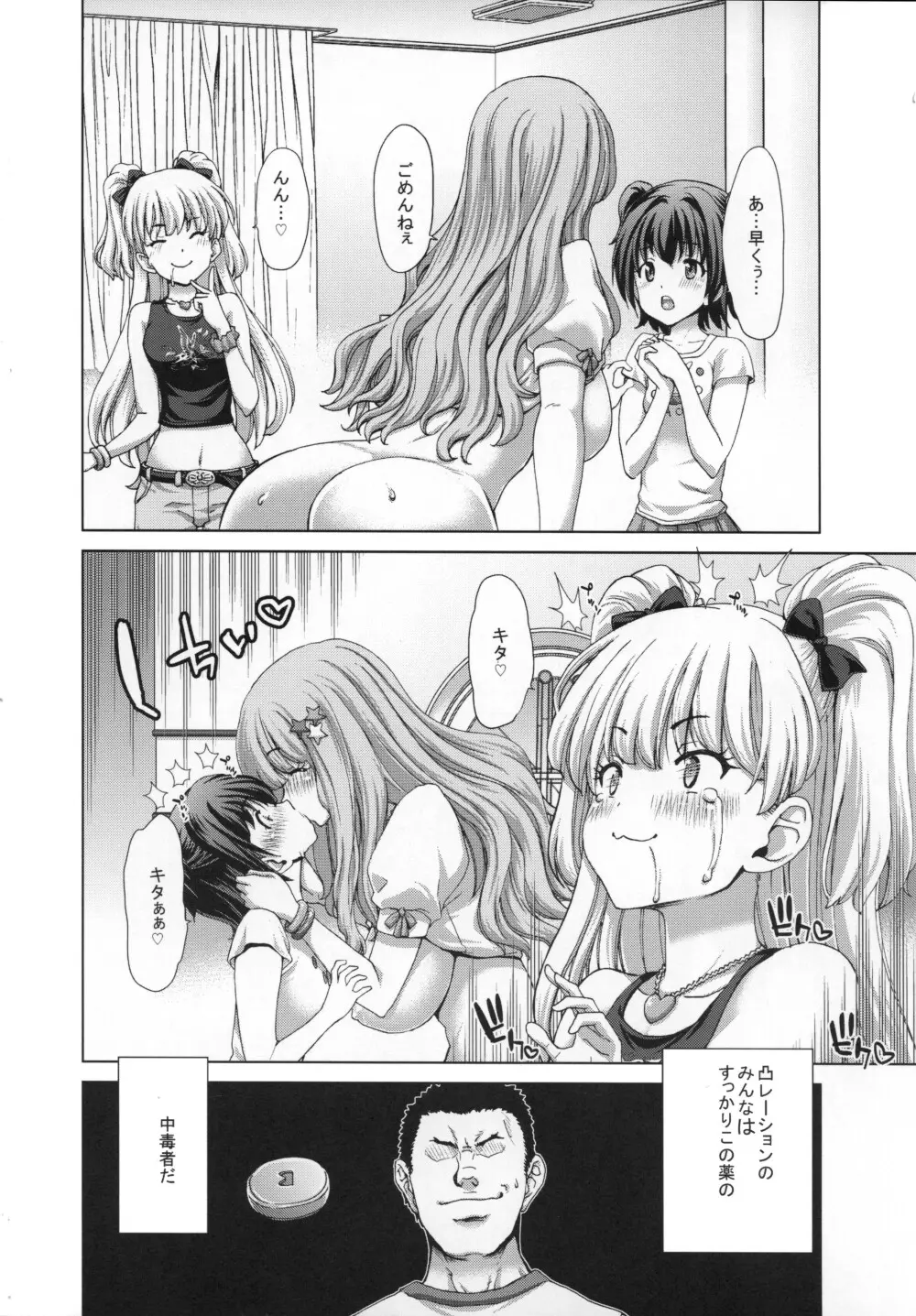 きらり先生のはぴはぴ授業 - page11