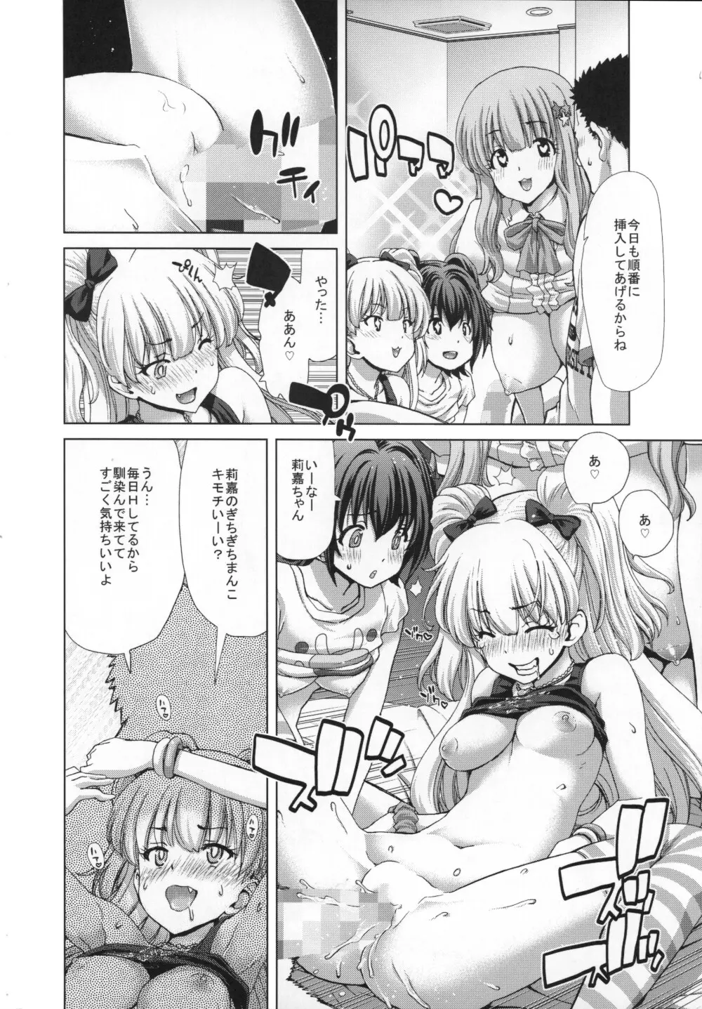 きらり先生のはぴはぴ授業 - page13