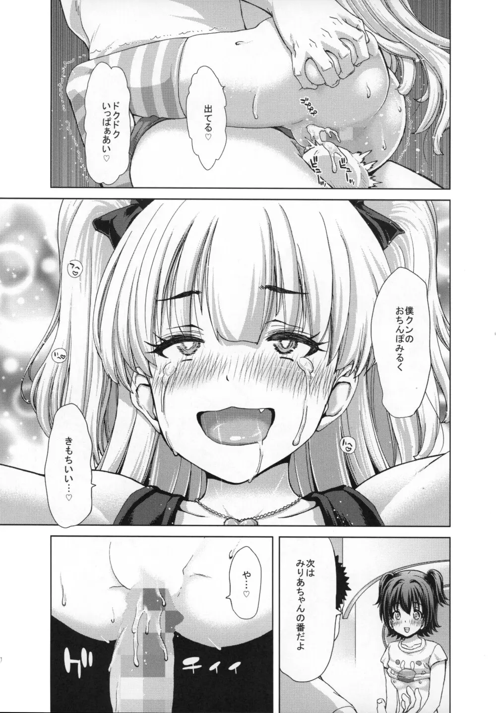 きらり先生のはぴはぴ授業 - page16