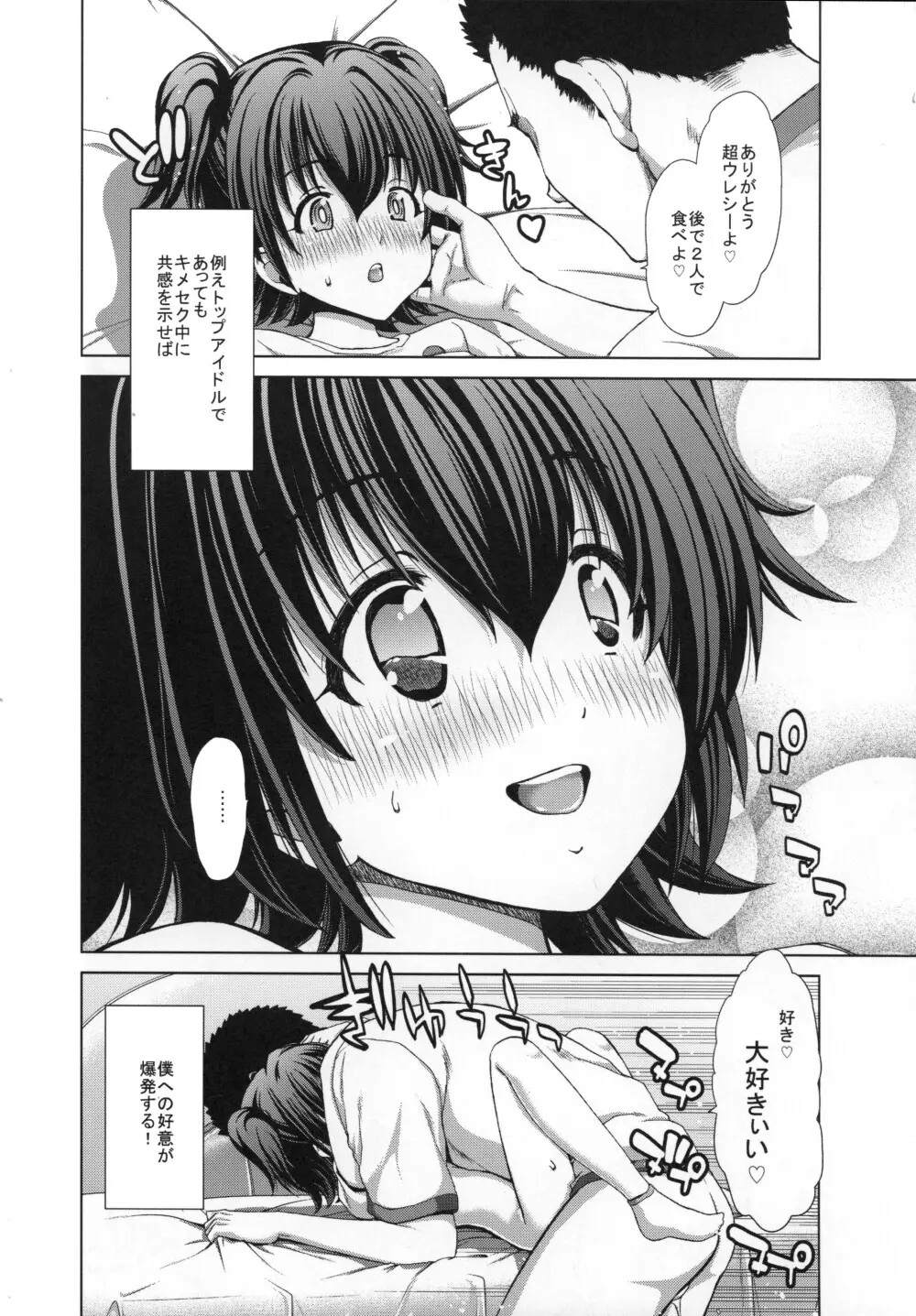 きらり先生のはぴはぴ授業 - page19