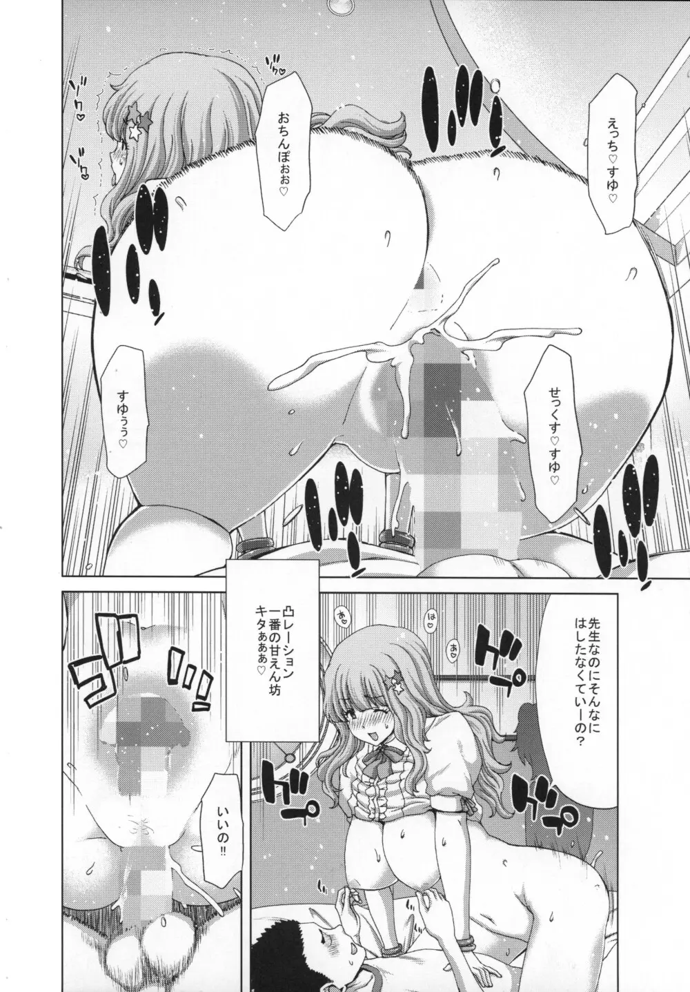 きらり先生のはぴはぴ授業 - page23