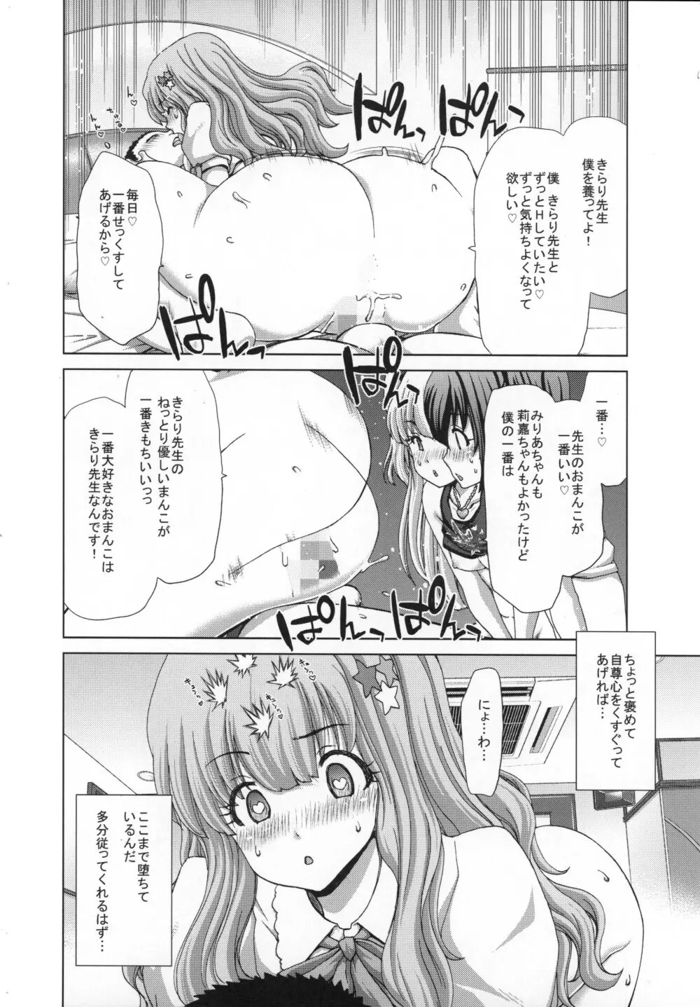 きらり先生のはぴはぴ授業 - page25
