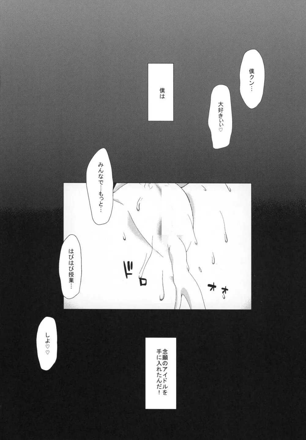 きらり先生のはぴはぴ授業 - page31