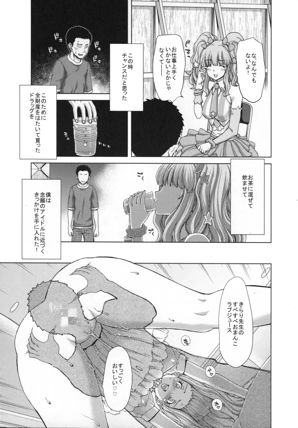 きらり先生のはぴはぴ授業 - page6