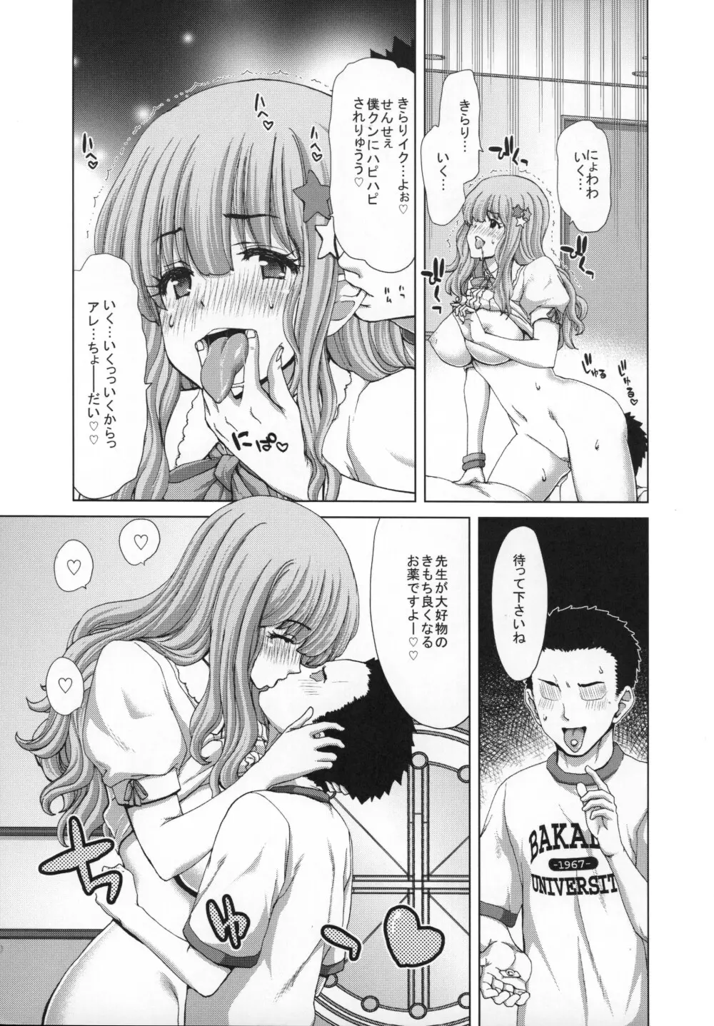 きらり先生のはぴはぴ授業 - page8