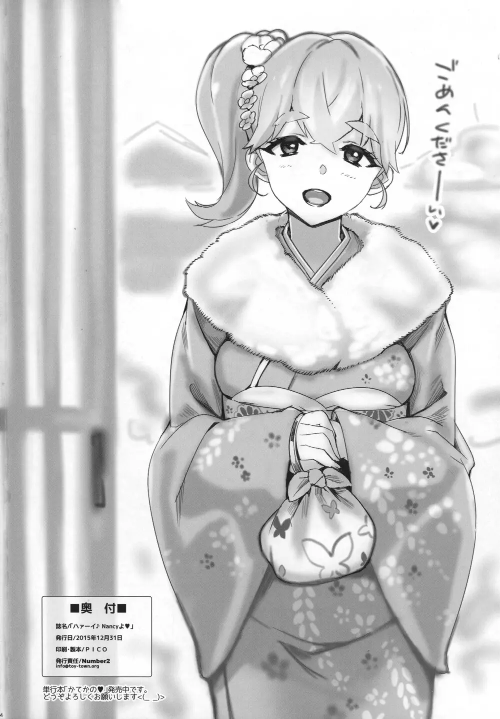 ハァーイ♪ Nancyよ❤ - page13